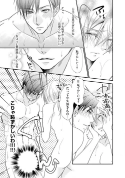 Page 142 of Chippai Joshi to Oppai Danshi 1-25