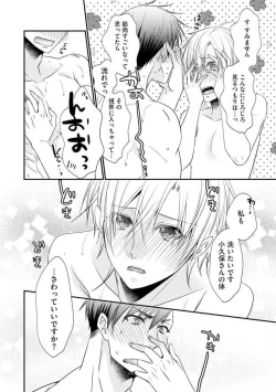 Page 143 of Chippai Joshi to Oppai Danshi 1-25