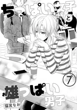 Page 159 of Chippai Joshi to Oppai Danshi 1-25