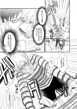 Page 163 of Chippai Joshi to Oppai Danshi 1-25