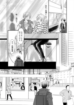 Page 171 of Chippai Joshi to Oppai Danshi 1-25