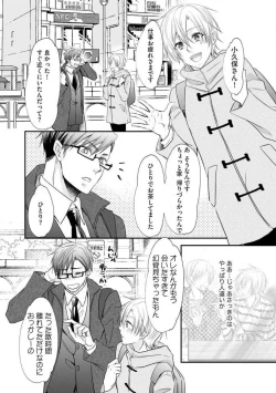 Page 172 of Chippai Joshi to Oppai Danshi 1-25