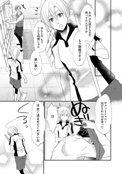 Page 17 of Chippai Joshi to Oppai Danshi 1-25