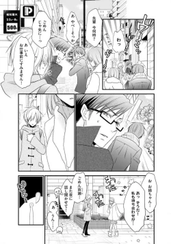 Page 186 of Chippai Joshi to Oppai Danshi 1-25