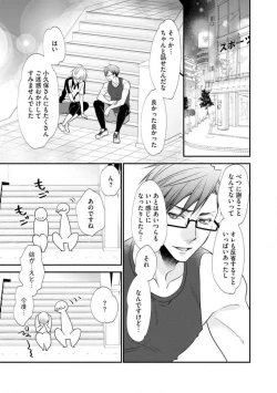 Page 194 of Chippai Joshi to Oppai Danshi 1-25