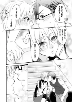 Page 197 of Chippai Joshi to Oppai Danshi 1-25