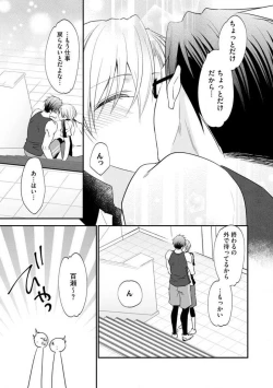 Page 198 of Chippai Joshi to Oppai Danshi 1-25