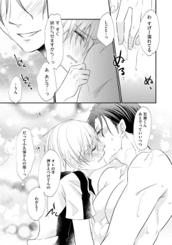 Page 204 of Chippai Joshi to Oppai Danshi 1-25