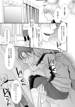 Page 207 of Chippai Joshi to Oppai Danshi 1-25