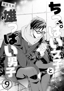 Page 209 of Chippai Joshi to Oppai Danshi 1-25