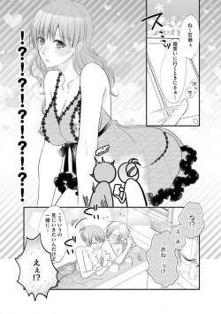 Page 231 of Chippai Joshi to Oppai Danshi 1-25