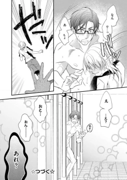 Page 24 of Chippai Joshi to Oppai Danshi 1-25