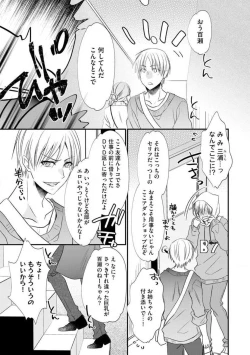 Page 257 of Chippai Joshi to Oppai Danshi 1-25