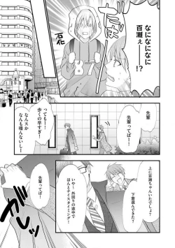 Page 264 of Chippai Joshi to Oppai Danshi 1-25