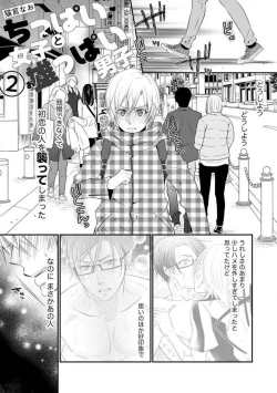 Page 26 of Chippai Joshi to Oppai Danshi 1-25