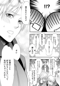 Page 308 of Chippai Joshi to Oppai Danshi 1-25
