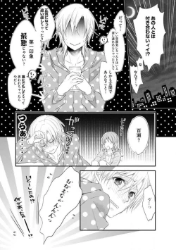 Page 31 of Chippai Joshi to Oppai Danshi 1-25
