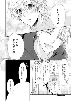 Page 354 of Chippai Joshi to Oppai Danshi 1-25