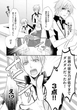 Page 356 of Chippai Joshi to Oppai Danshi 1-25