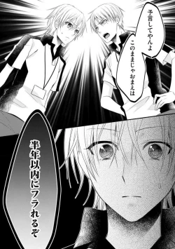 Page 358 of Chippai Joshi to Oppai Danshi 1-25