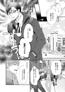Page 35 of Chippai Joshi to Oppai Danshi 1-25