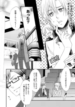 Page 369 of Chippai Joshi to Oppai Danshi 1-25