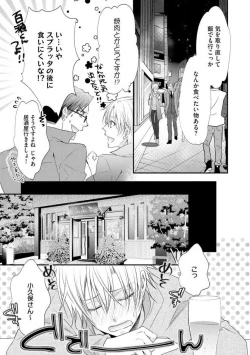 Page 372 of Chippai Joshi to Oppai Danshi 1-25
