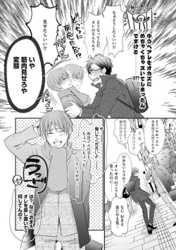 Page 37 of Chippai Joshi to Oppai Danshi 1-25