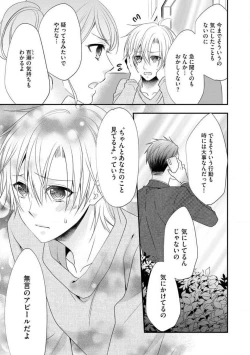 Page 412 of Chippai Joshi to Oppai Danshi 1-25