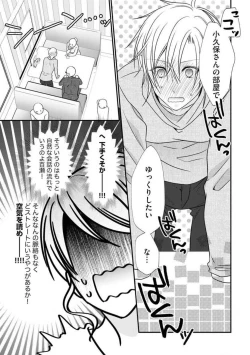 Page 418 of Chippai Joshi to Oppai Danshi 1-25