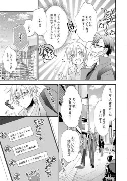 Page 420 of Chippai Joshi to Oppai Danshi 1-25