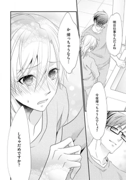 Page 427 of Chippai Joshi to Oppai Danshi 1-25