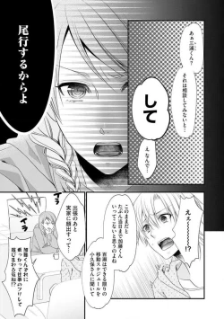 Page 443 of Chippai Joshi to Oppai Danshi 1-25