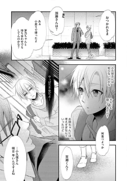 Page 451 of Chippai Joshi to Oppai Danshi 1-25