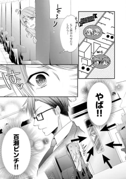 Page 462 of Chippai Joshi to Oppai Danshi 1-25