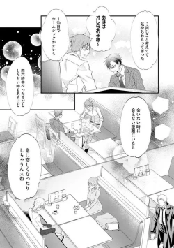 Page 476 of Chippai Joshi to Oppai Danshi 1-25