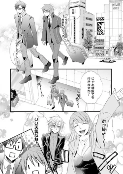 Page 486 of Chippai Joshi to Oppai Danshi 1-25