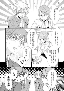 Page 488 of Chippai Joshi to Oppai Danshi 1-25