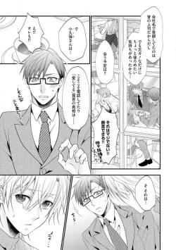 Page 489 of Chippai Joshi to Oppai Danshi 1-25