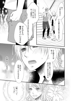 Page 48 of Chippai Joshi to Oppai Danshi 1-25