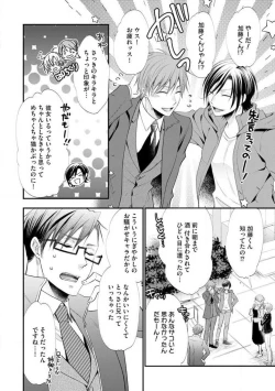 Page 494 of Chippai Joshi to Oppai Danshi 1-25