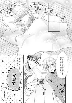 Page 522 of Chippai Joshi to Oppai Danshi 1-25