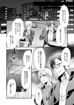 Page 531 of Chippai Joshi to Oppai Danshi 1-25