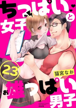 Page 559 of Chippai Joshi to Oppai Danshi 1-25