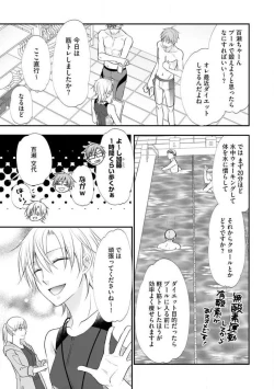 Page 570 of Chippai Joshi to Oppai Danshi 1-25