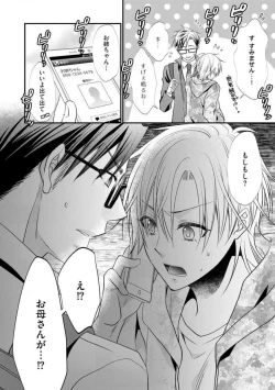 Page 608 of Chippai Joshi to Oppai Danshi 1-25