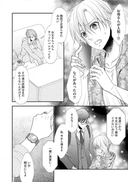 Page 611 of Chippai Joshi to Oppai Danshi 1-25