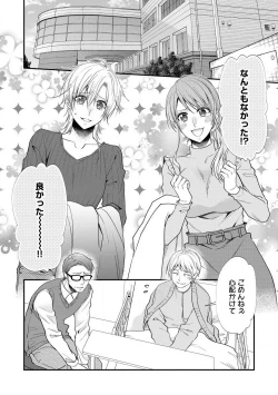 Page 617 of Chippai Joshi to Oppai Danshi 1-25