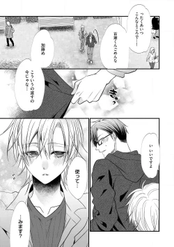 Page 628 of Chippai Joshi to Oppai Danshi 1-25