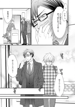 Page 67 of Chippai Joshi to Oppai Danshi 1-25